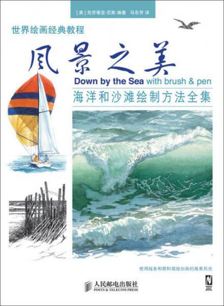 风景之美：海洋和沙滩绘制方法全集