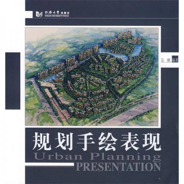 规划手绘表现