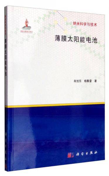 薄膜太阳能电池