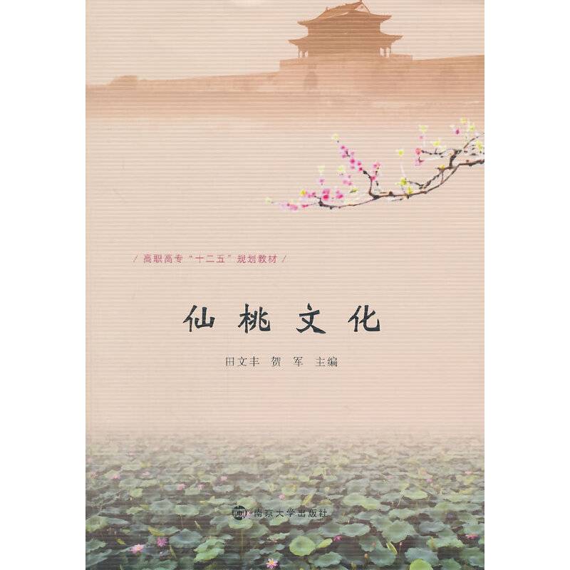 仙桃文化