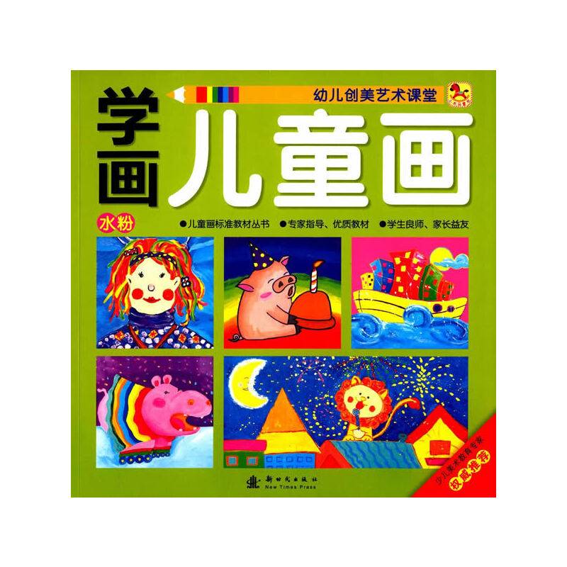 学画儿童画 水粉