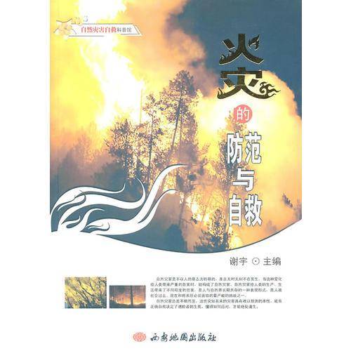 自然灾害自救科普馆