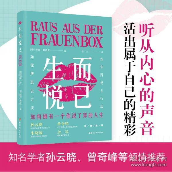 生而悦己：如何拥有一个你说了算的人生