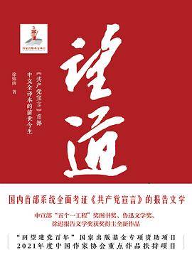 望道：《共产党宣言》中文全译本的前世今生