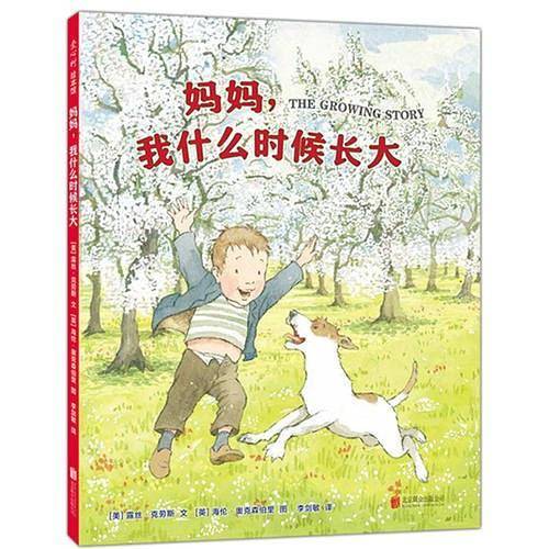 妈妈，我什么时候长大