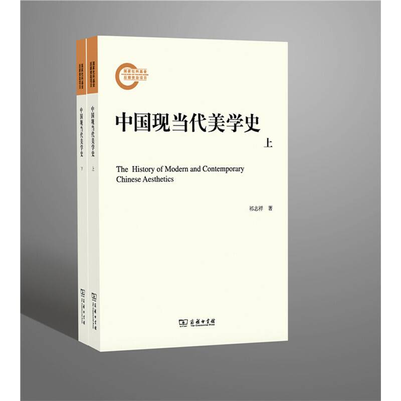 中国现当代美学史