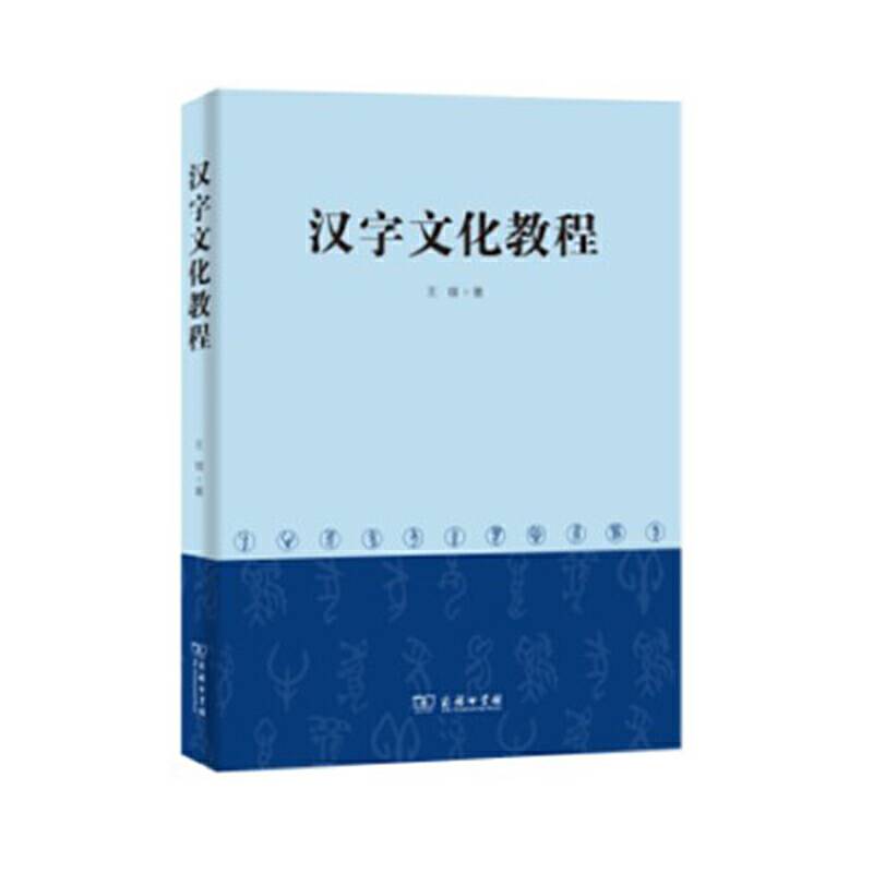 汉字文化教程
