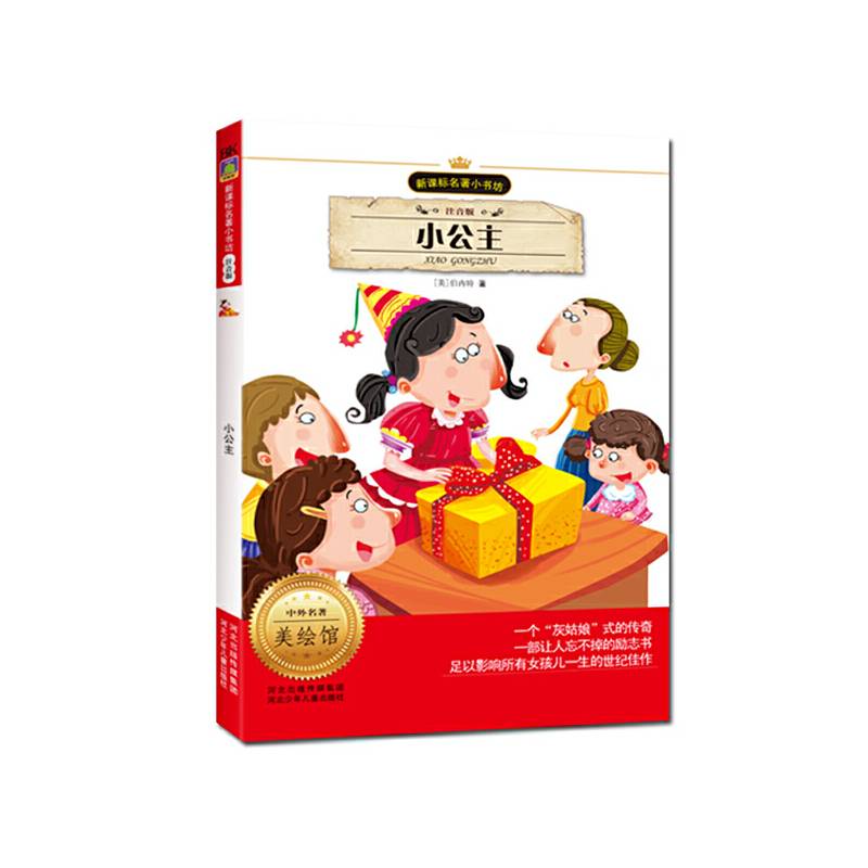 名著小书坊