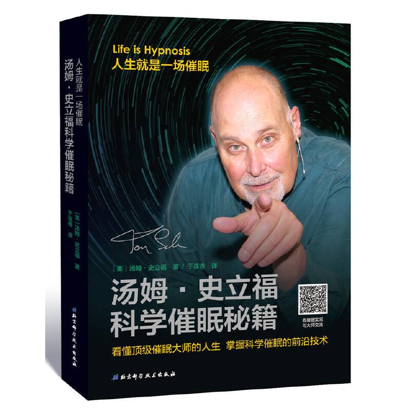 汤姆・史立福科学催眠秘籍