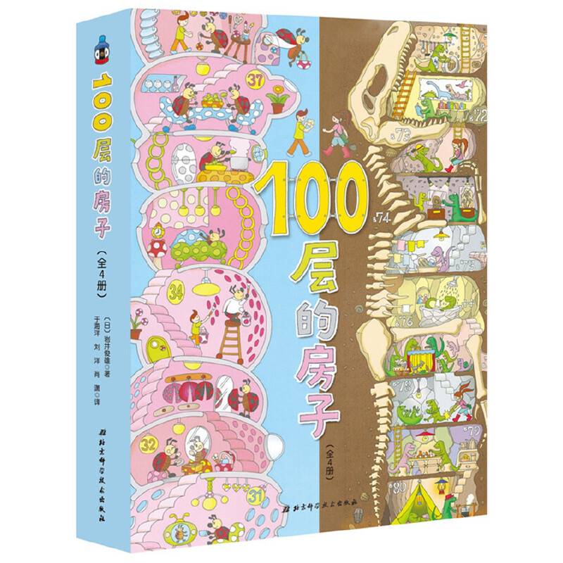 100层的房子系列