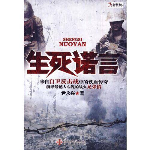 生死诺言