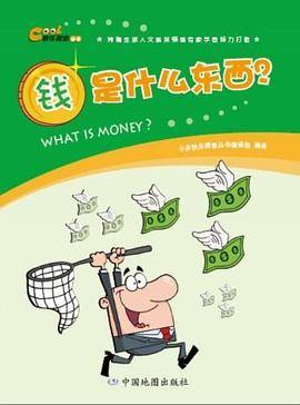 钱是什么东西?