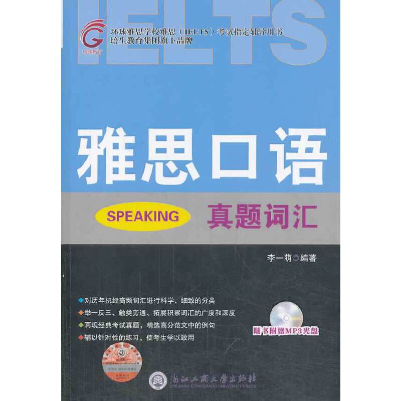 雅思口语真题词汇