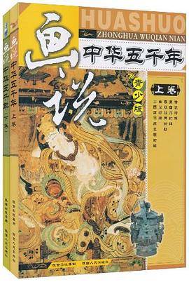画说中华五千年（上下卷）