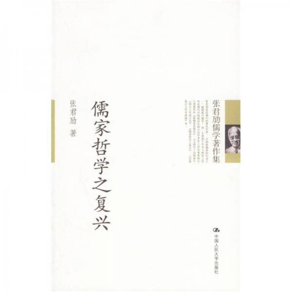 儒家哲学之复兴