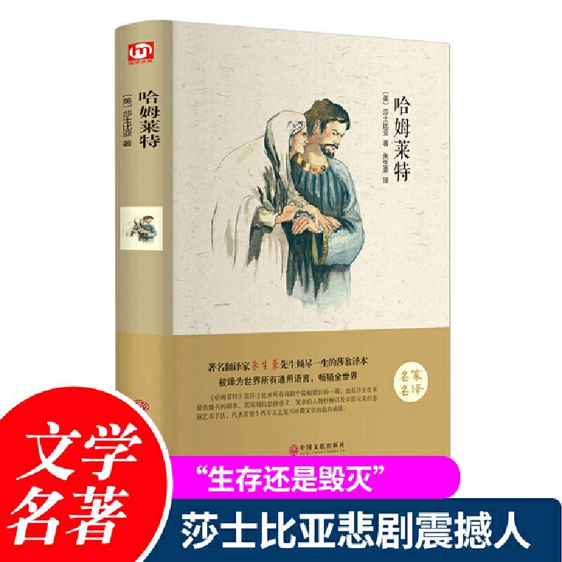 哈姆莱特