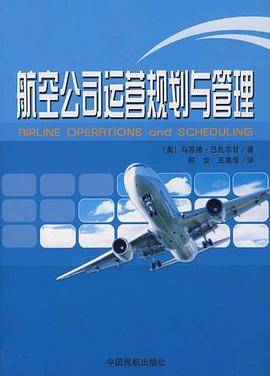 航空公司运营规划与管理