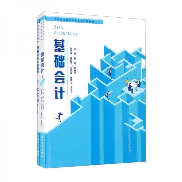 基础会计/高职高专现代服务业系列教材·会计系列