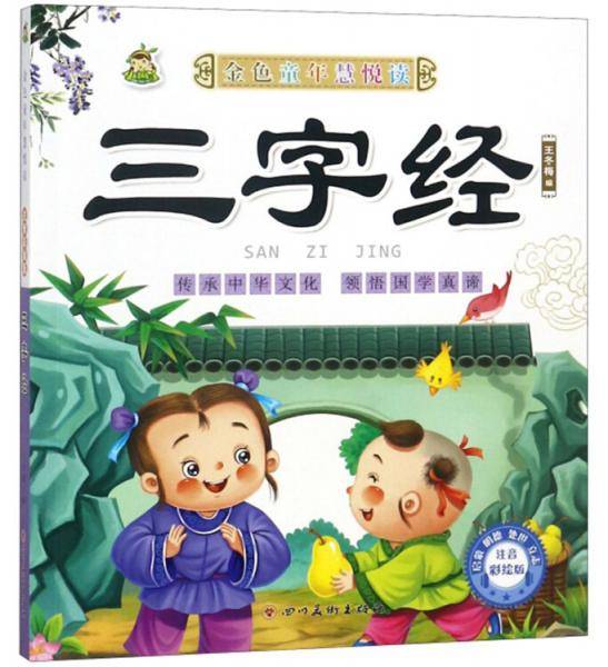 三字经