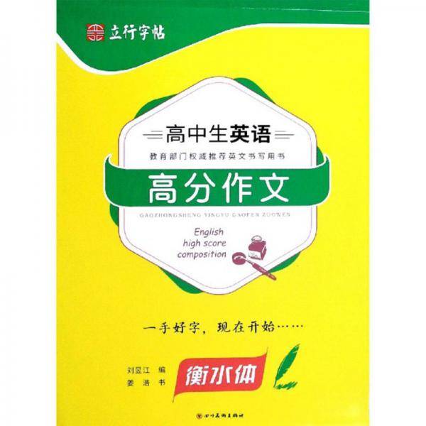 高中生英语高分作文（衡水体）