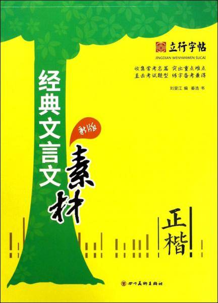 经典文言文素材(正楷新版)