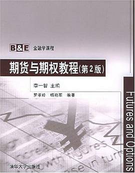 期货与期权教程