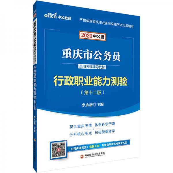 重庆公务员考试用书