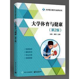 大学体育与健康