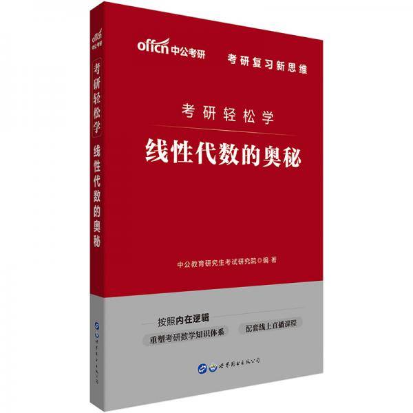 考研数学轻松学