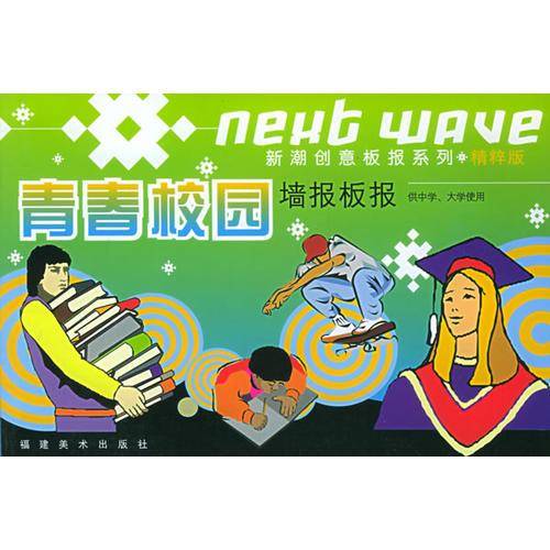 青春校园墙报板报
