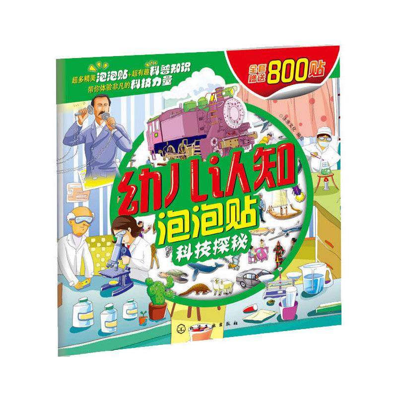 科技探秘