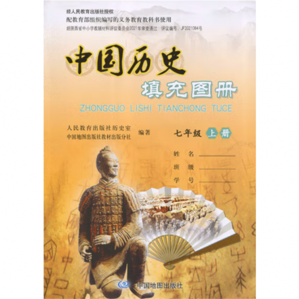 中国历史填充图册七年级上册