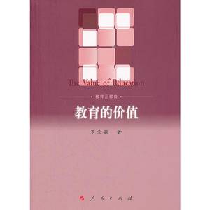 教育的价值—教育三部曲
