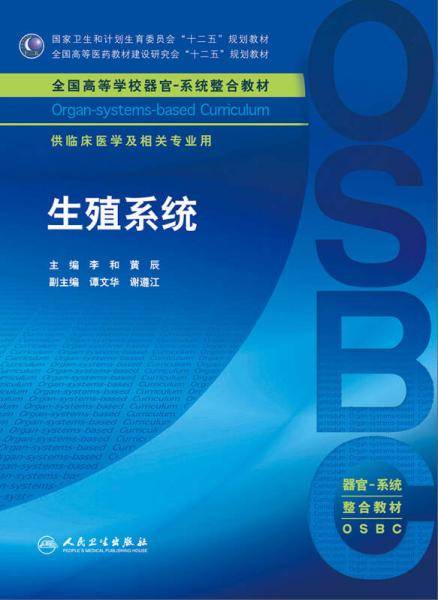 生殖系统