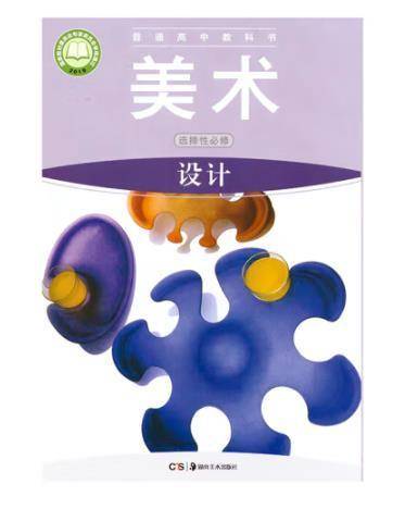 美术 选择性必修 设计 9787535687982 湖南美术出版社 湖南美术出版社 2019年05月