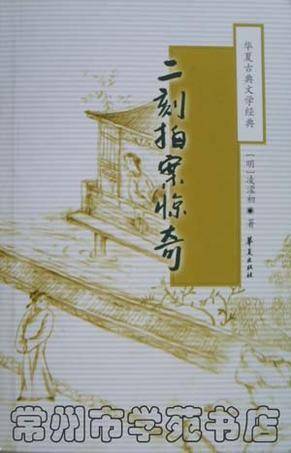 二刻拍案惊奇