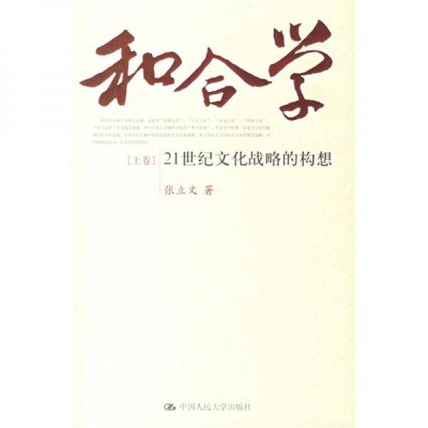 和合学（上下卷）