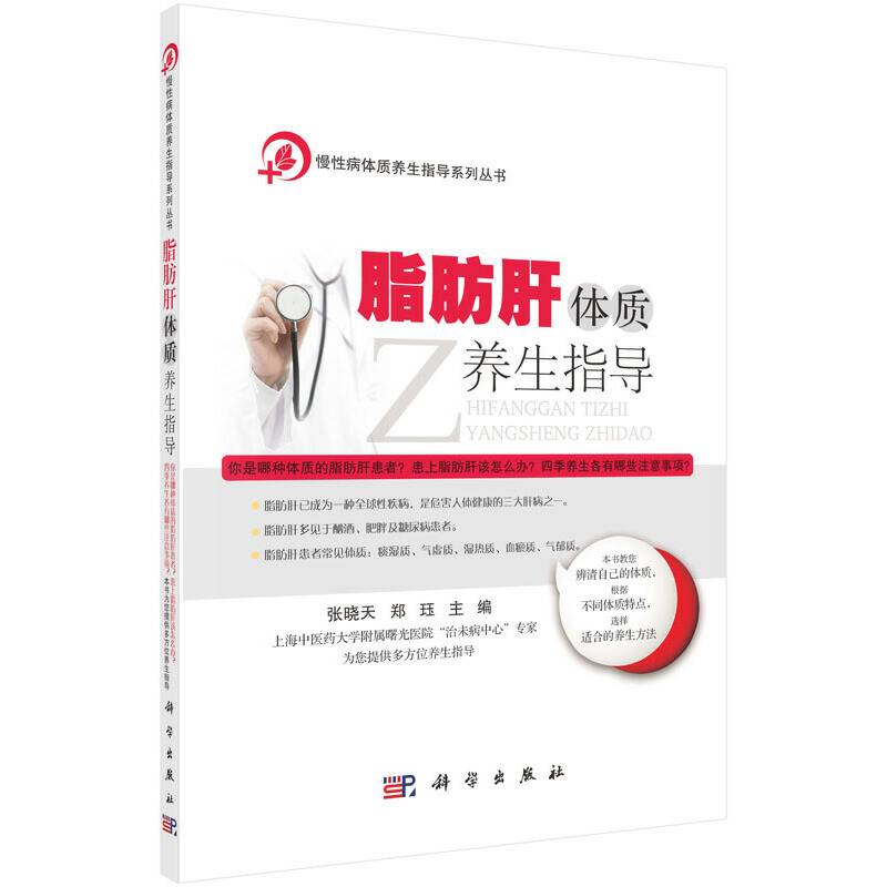 脂肪肝体质养生指导