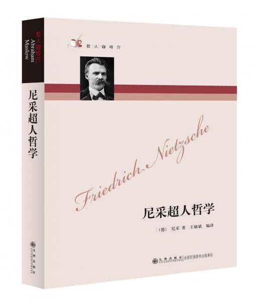 尼采超人哲学