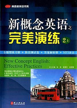 新概念英语之完美演练2上册