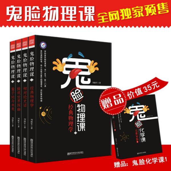鬼脸物理课4・量子论与未来