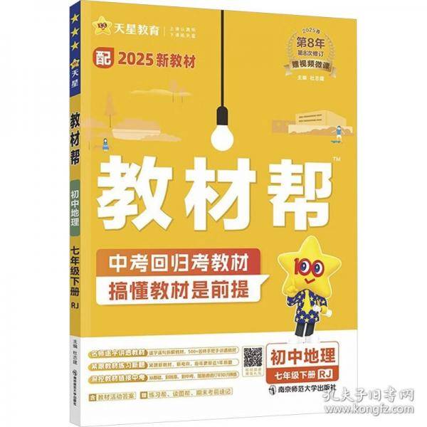 AL课标地理7下/教材帮