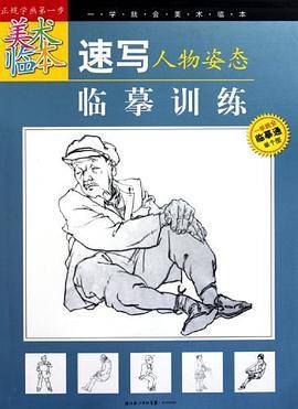 一学就会美术临本