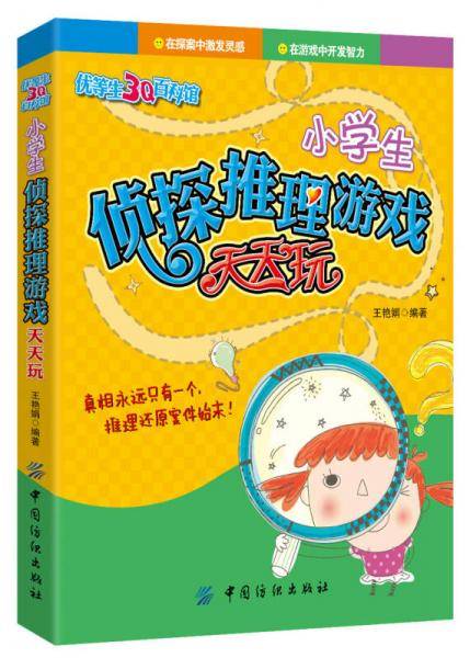 小学生侦探推理游戏天天玩