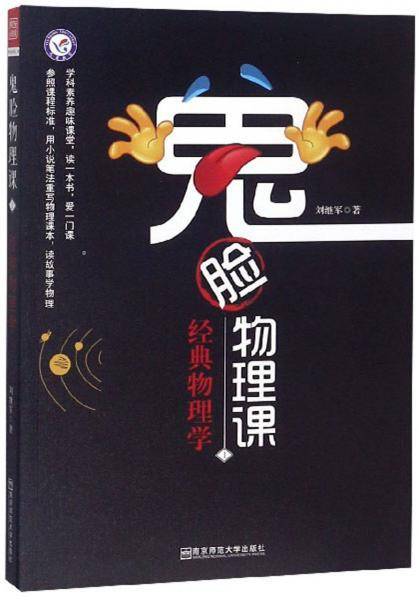 鬼脸物理课系列