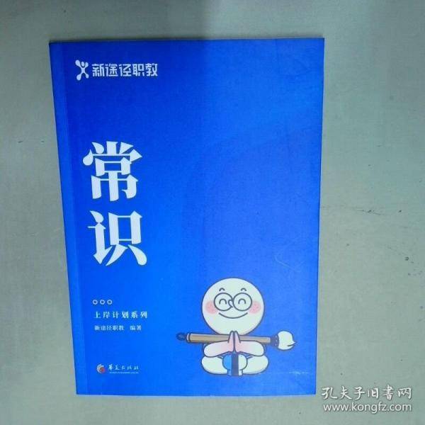 新途径职教 常识