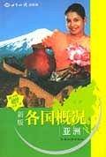 新版各国概况