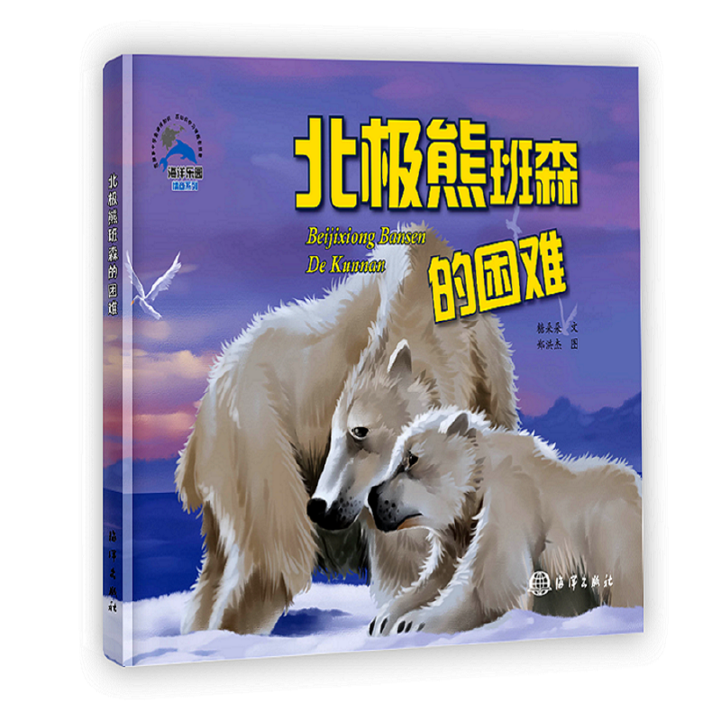 北极熊班森的困难