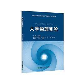 大学物理实验