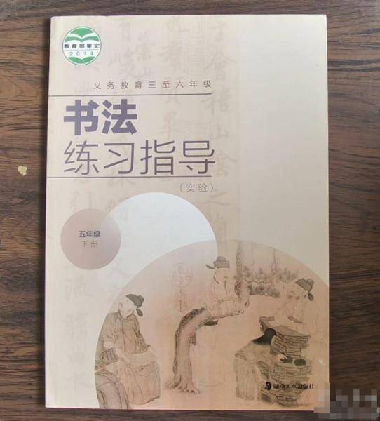 书法五年级下册